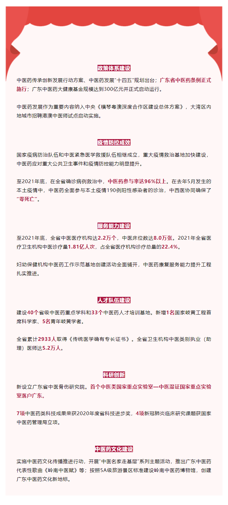 定了！今年广东中医药工作，这么干&rarr;.png